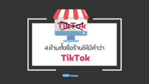 TikTok shop