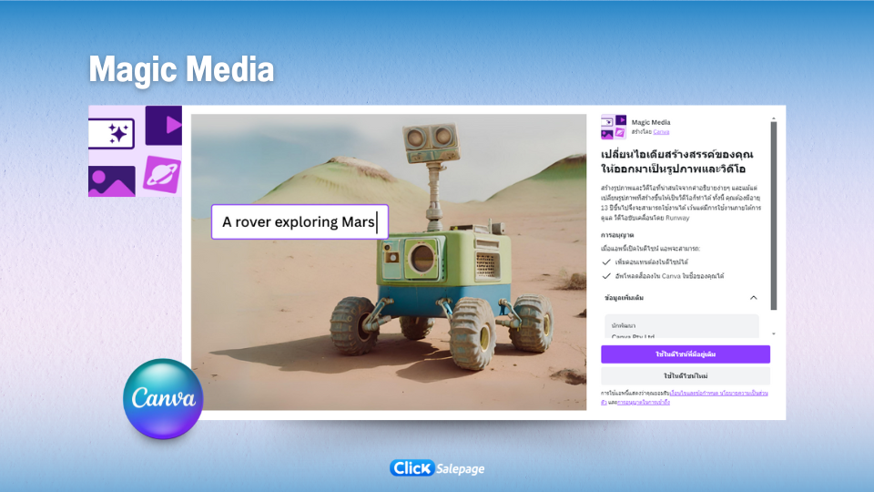 ฟีเจอร์ใหม่ใน Canva 