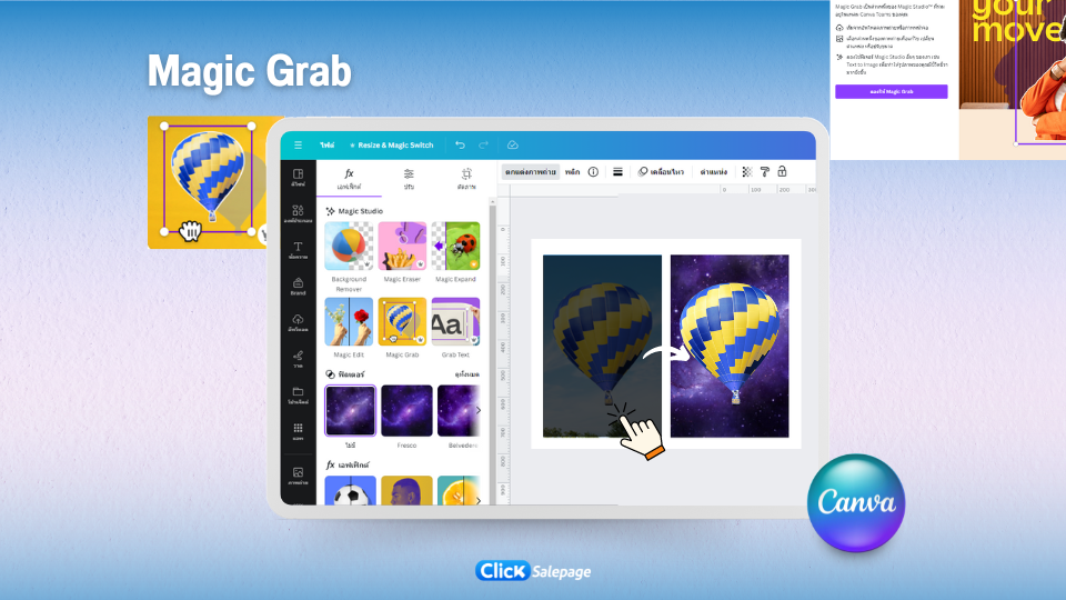 ฟีเจอร์ใหม่ใน Canva 