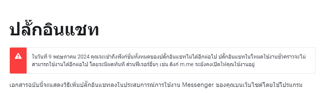 ปิดปลั๊กอินแชท