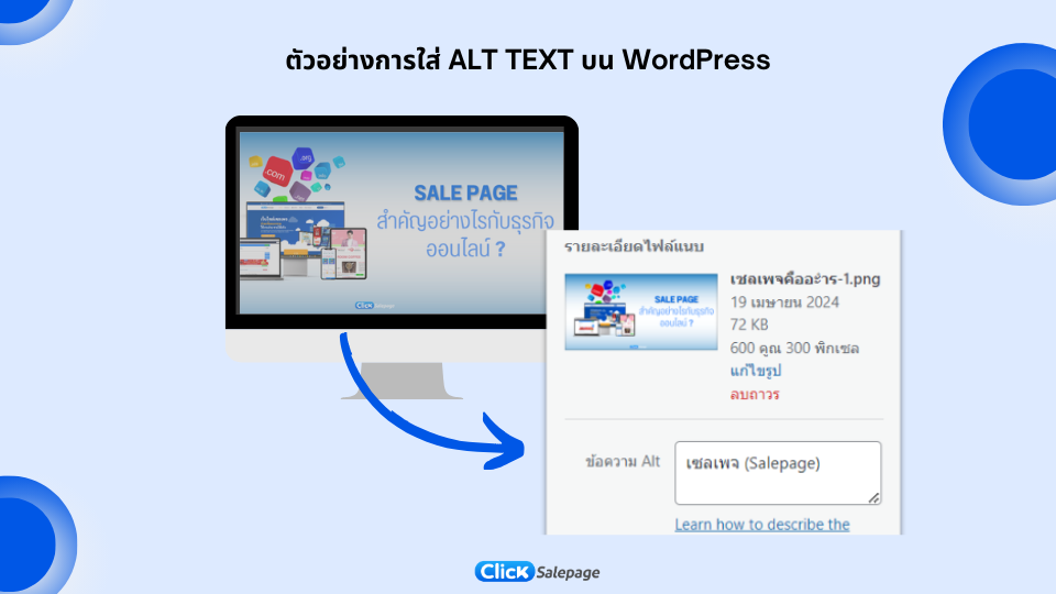 ใส่ alt text ใน wordpress