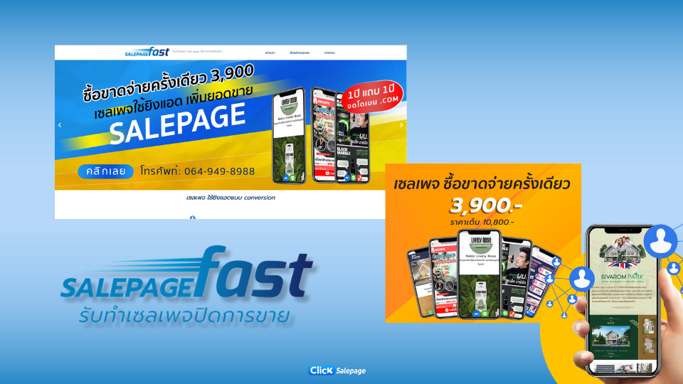 บริการ Salepage มีเจ้าไหนบ้าง
