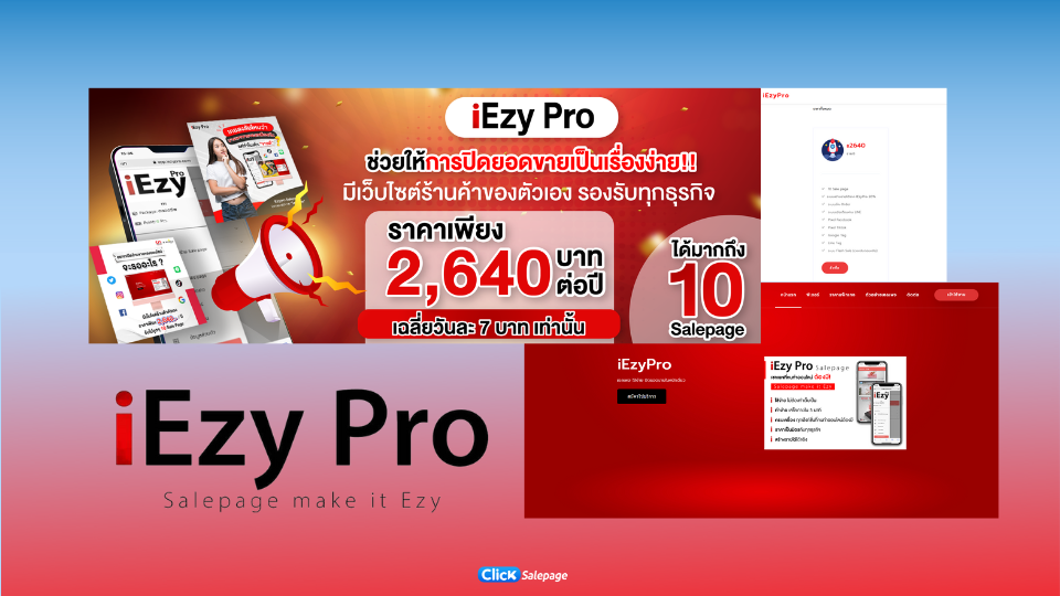 บริการ Salepage มีเจ้าไหนบ้าง