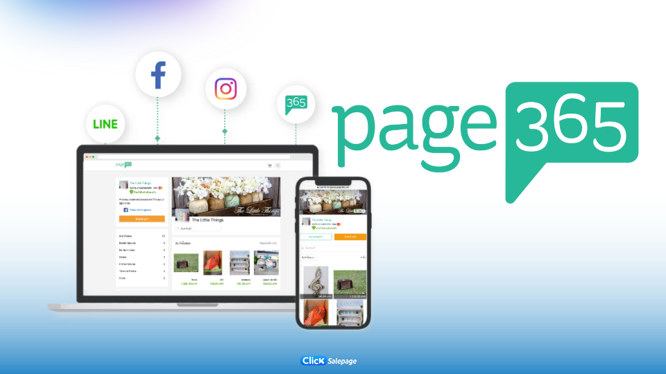 อันดับSalepage ที่ใช้งานง่าย