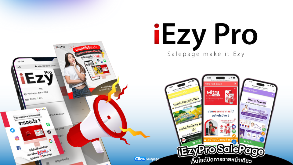 อันดับSalepage ที่ใช้งานง่าย