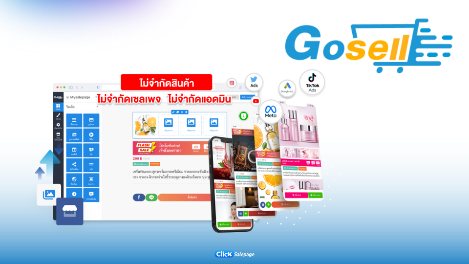 อันดับSalepage ที่ใช้งานง่าย