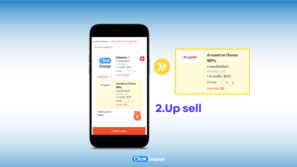 ฟีเจอร์บนระบบ ClickSalepage