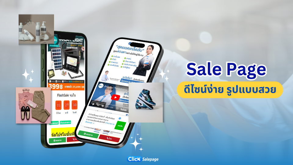 บริการเซลเพจ