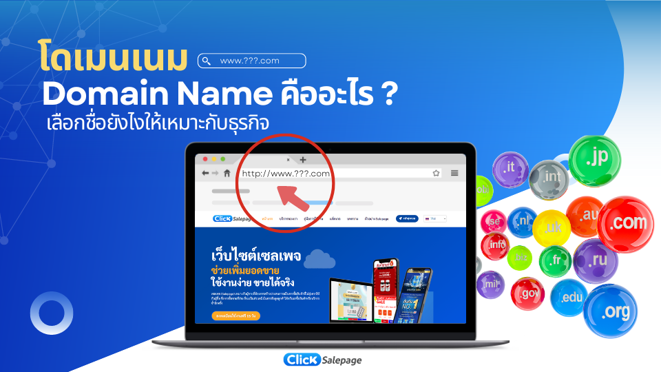 โดเมนเนม