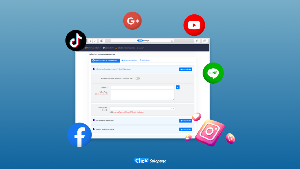 ClickSalePage ช่วยสร้างความน่าเชื่อถือ