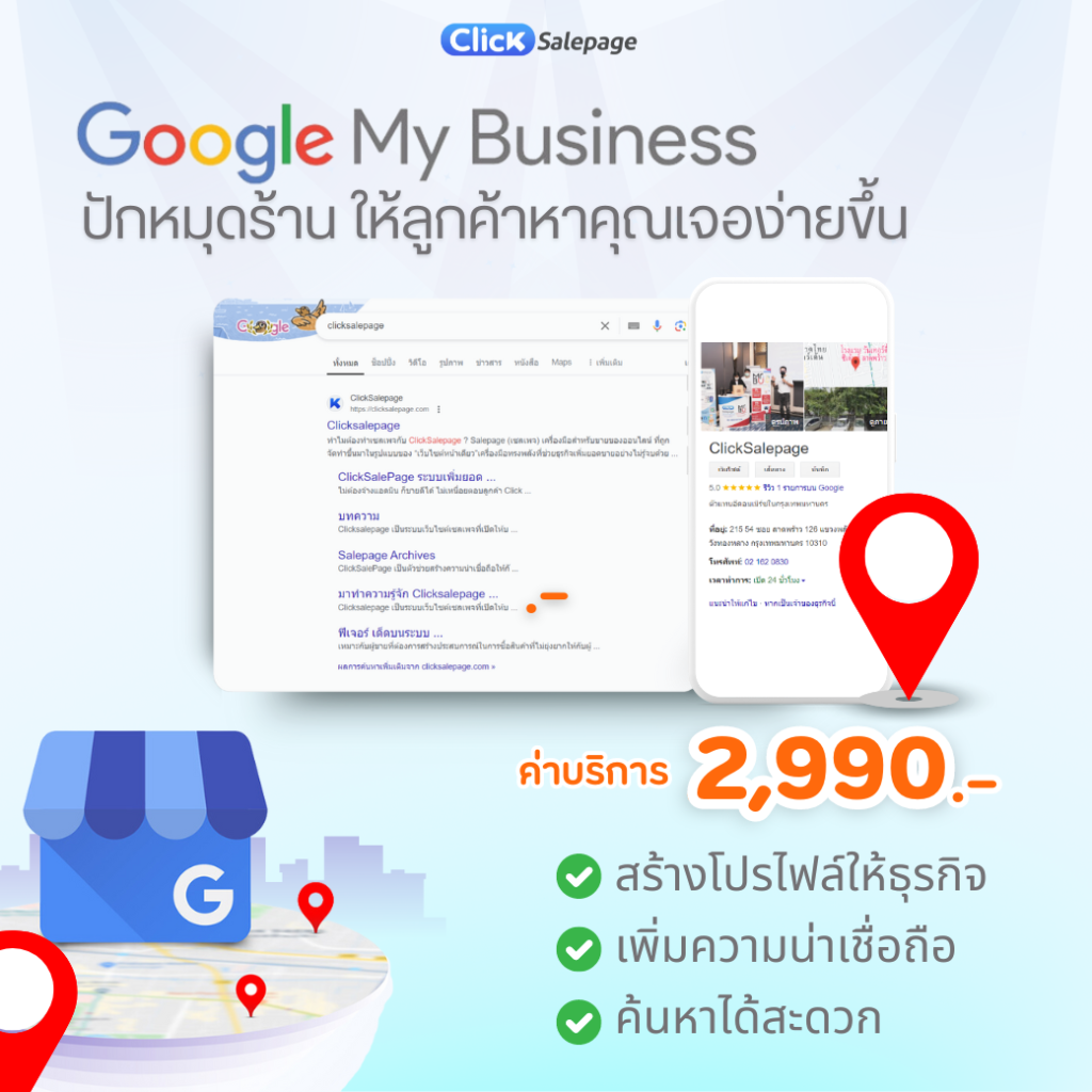 ปัหมุด Google map