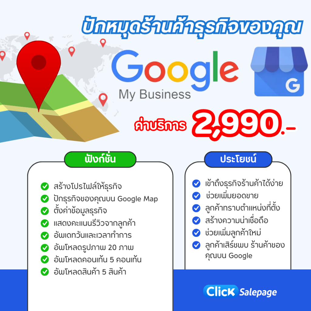 ปักหมุดร้านค้า