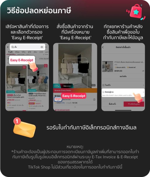 ลดหย่อนภาษีTikTok