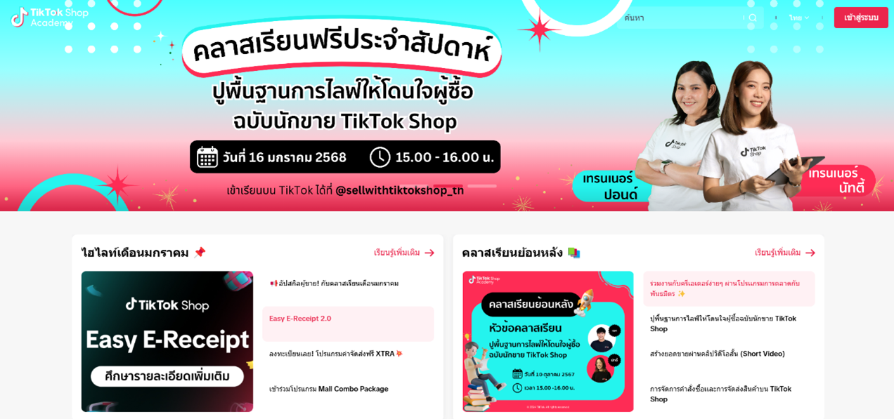 ลดหย่อนภาษีTikTok