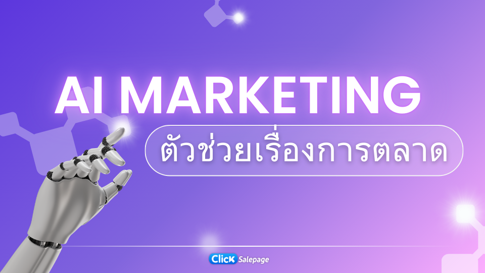 AI Marketing