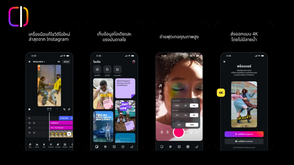 Edits แอปตัดต่อวิดีโอของ instagram