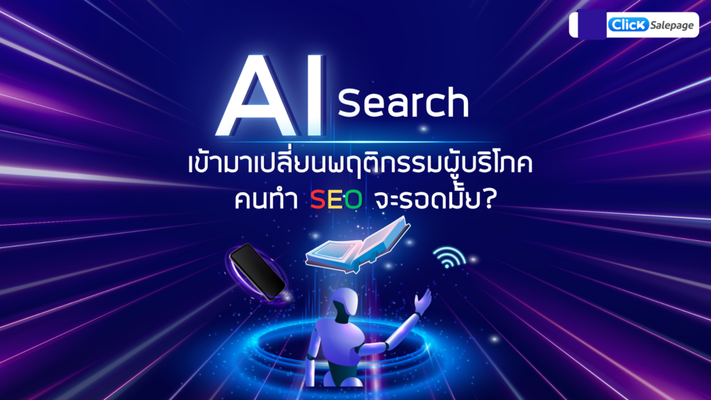 AI Search
