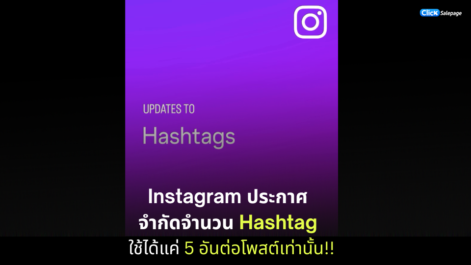 Instagram จำกัดจำนวน Hashtag